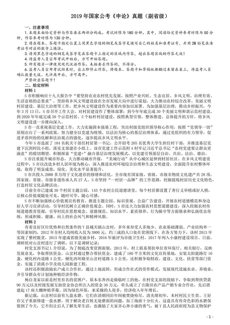2019年国家公务员考试《申论》真题及答案（省级）（含解析）_P1.webp