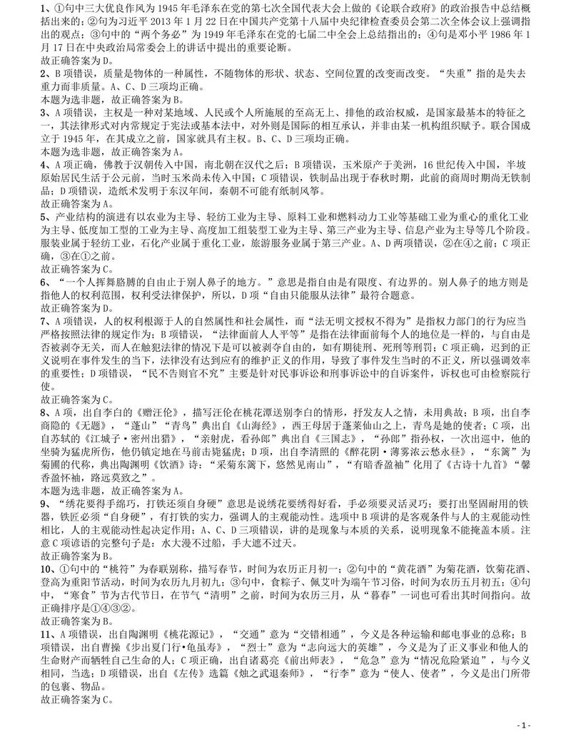 2014年国家公务员考试《行测》真题卷答案及解析_P1.webp