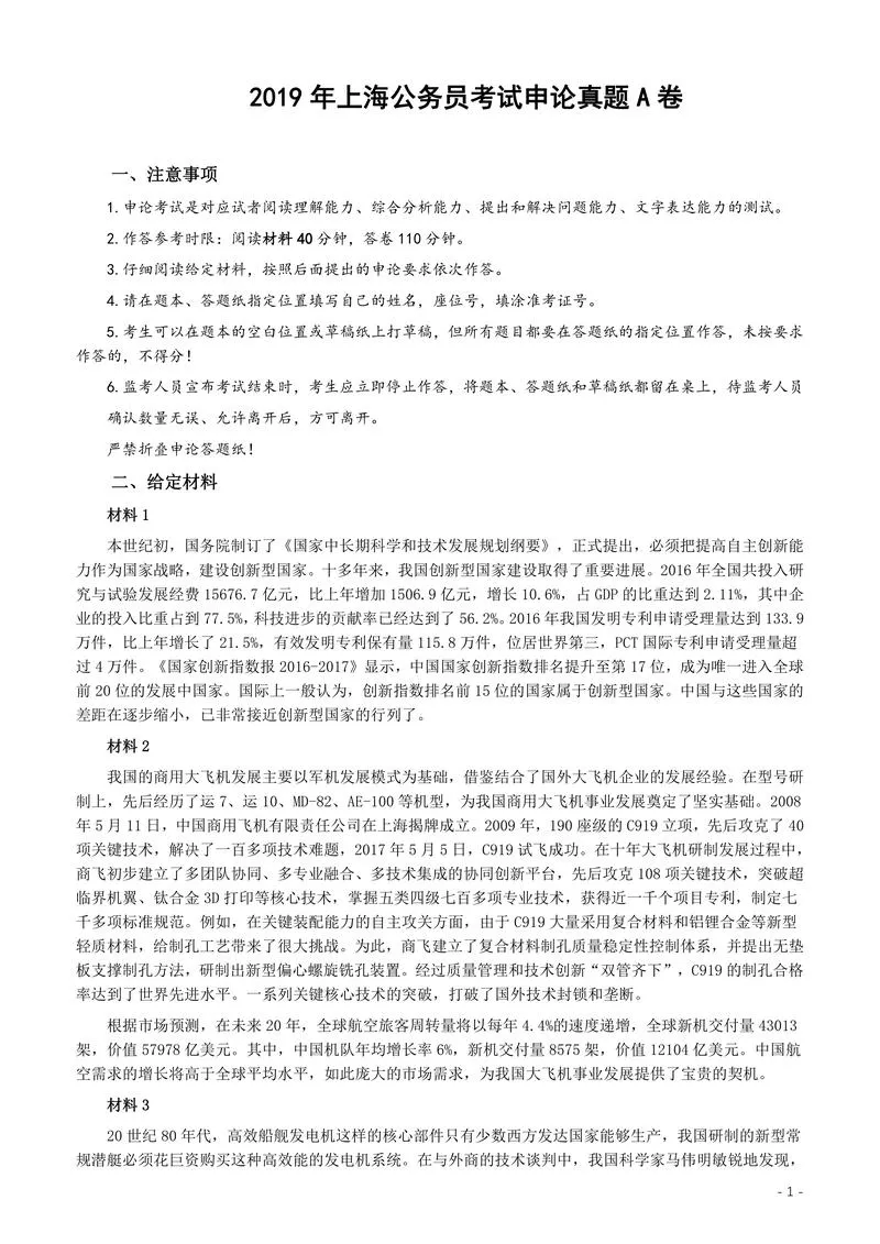 2019年上海公务员考试《申论》真题（A卷）及参考答案_P1.webp