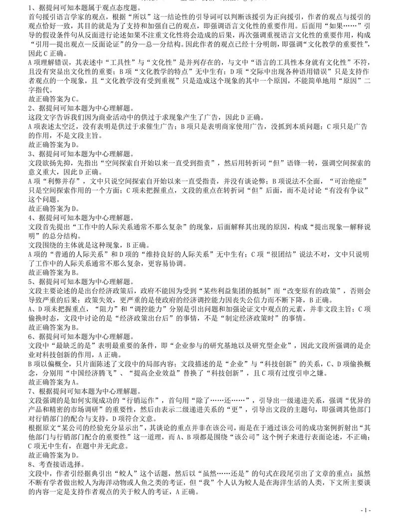 2007年国家公务员考试《行测》真题卷答案及解析_P1.webp