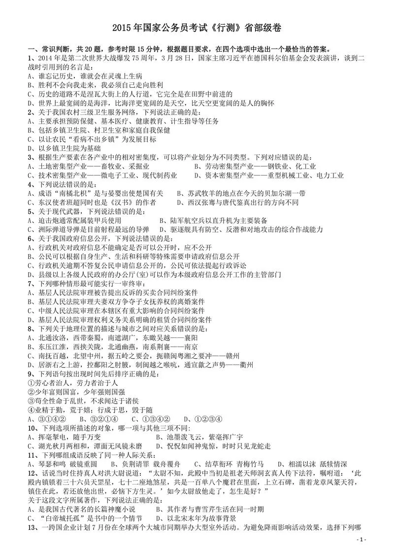 2015年国家公务员考试《行测》真题卷（副省级)_P1.webp