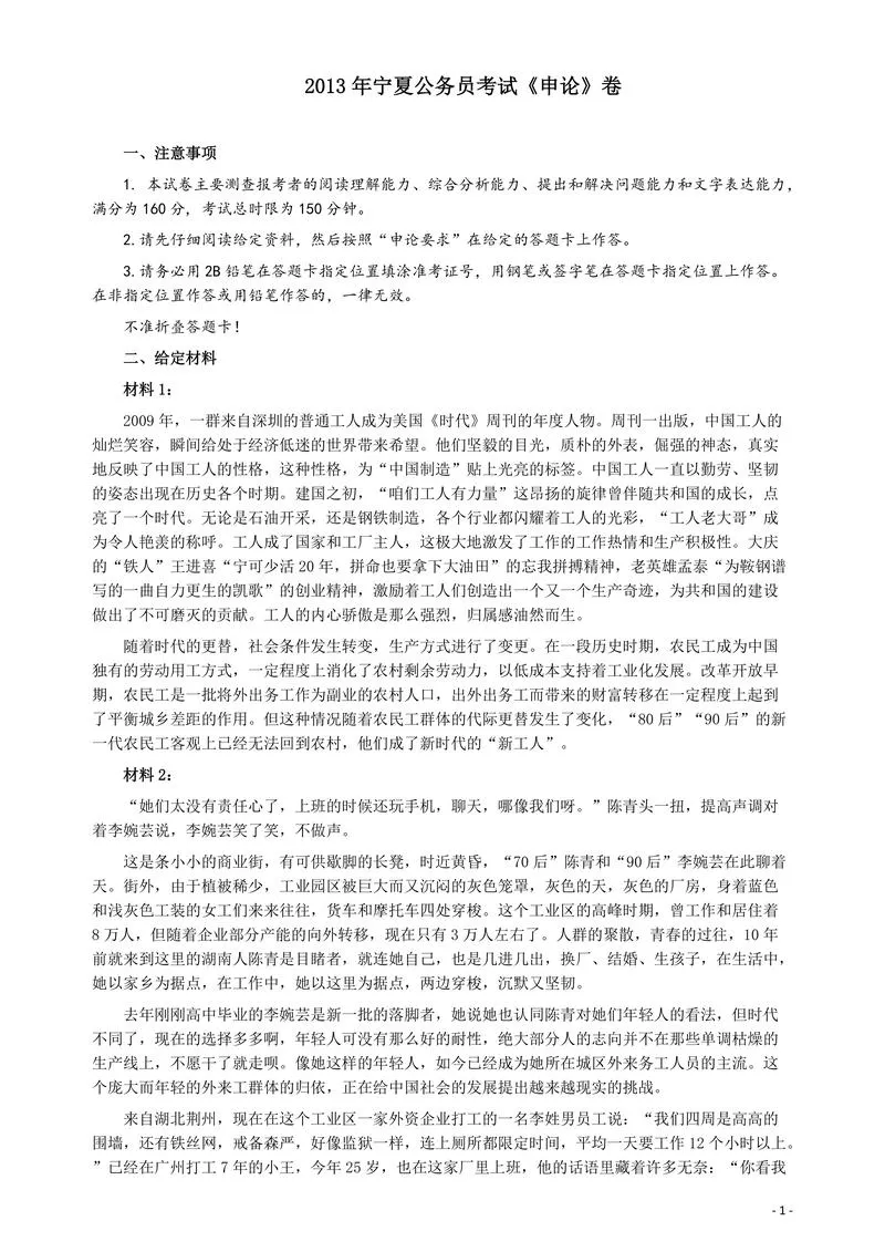 2013年宁夏公务员考试《申论》卷及参考答案_P1.webp