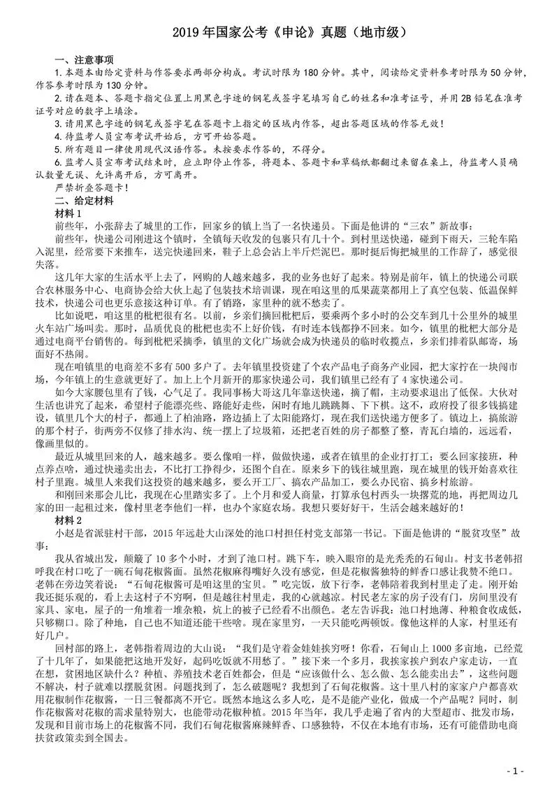 2019年国家公务员考试《申论》真题及答案（地市级）（含解析）_P1.webp