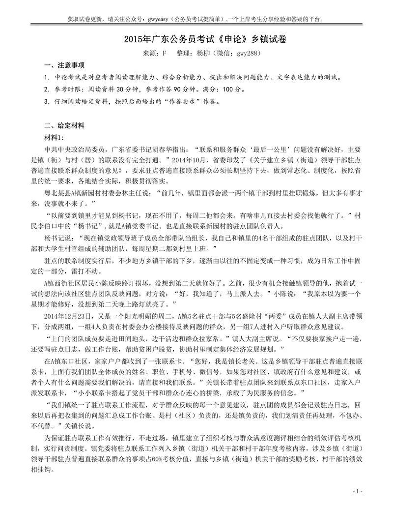 2015年广东公务员考试《申论》真题卷及答案（乡镇级）两套答案_P1.webp