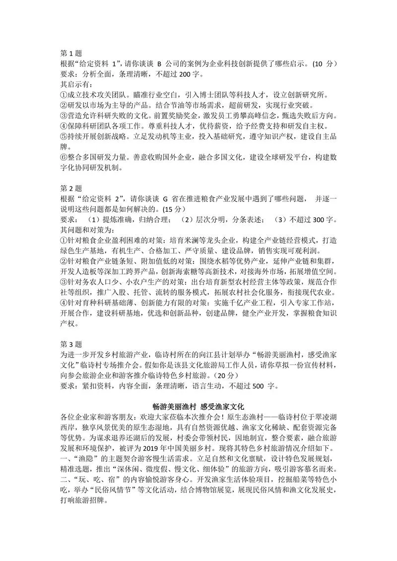 2022年国考申论副省级答案_P1.webp