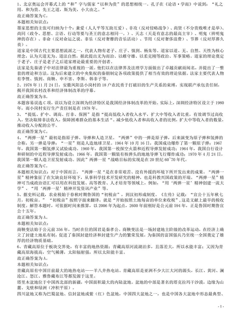 2009年国家公务员考试《行测》真题卷答案及解析_P1.webp