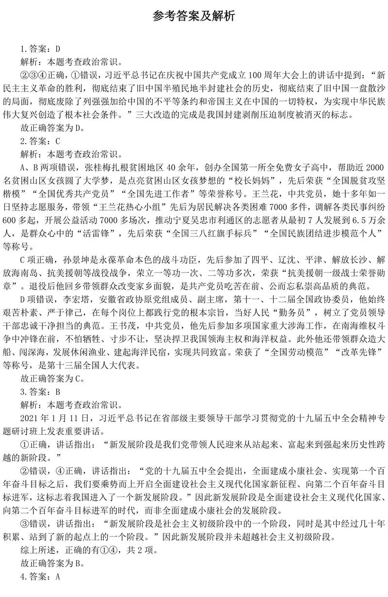 2022 年国家公务员考试行测答案解析（省级以上）_P1.webp