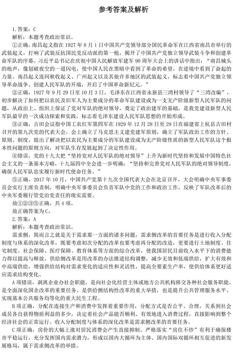 2022 年国家公务员考试行测答案解析（地市级）_P1.webp