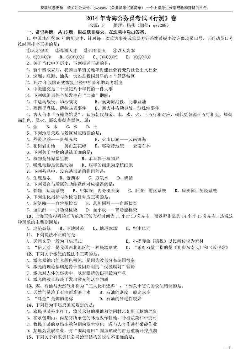 2014年青海省公务员考试《行测》卷_P1.webp