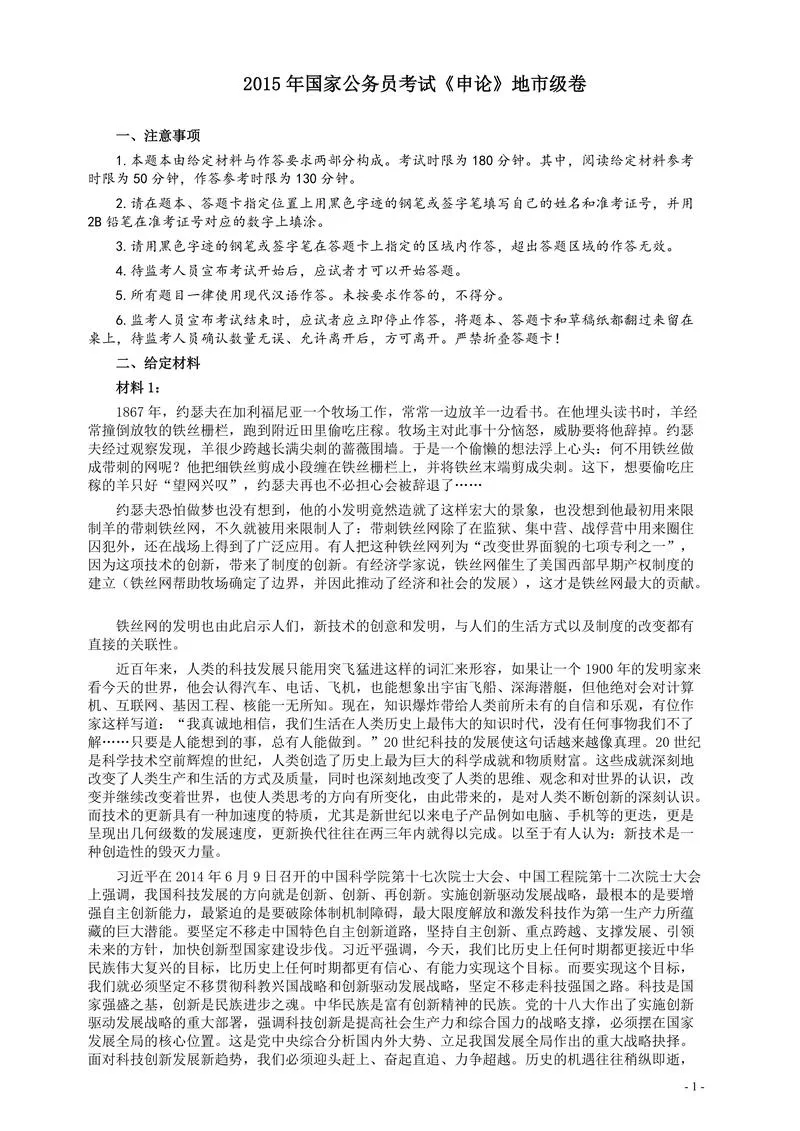 2015年国家录用公务员考试《申论》真题卷及答案（地市级）_P1.webp
