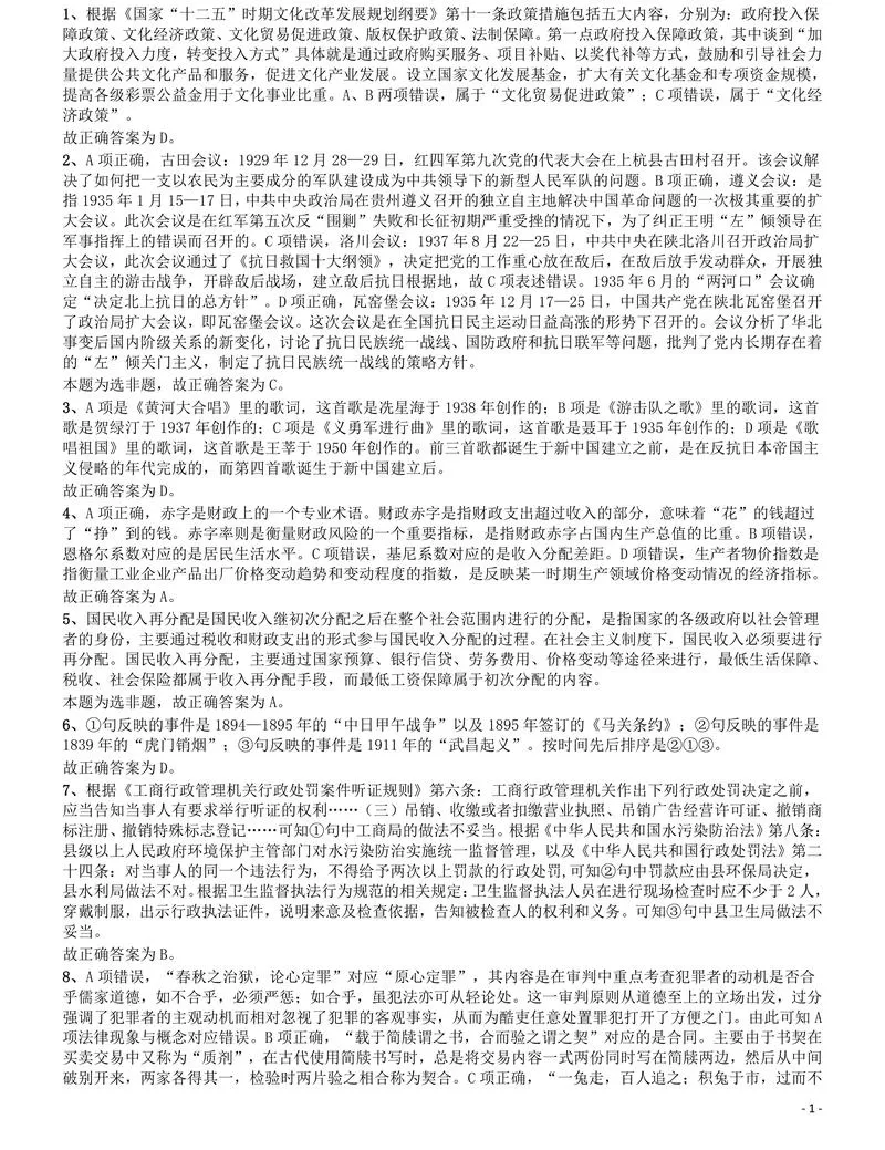 2013年国家公务员考试《行测》真题卷参考答案_P1.webp