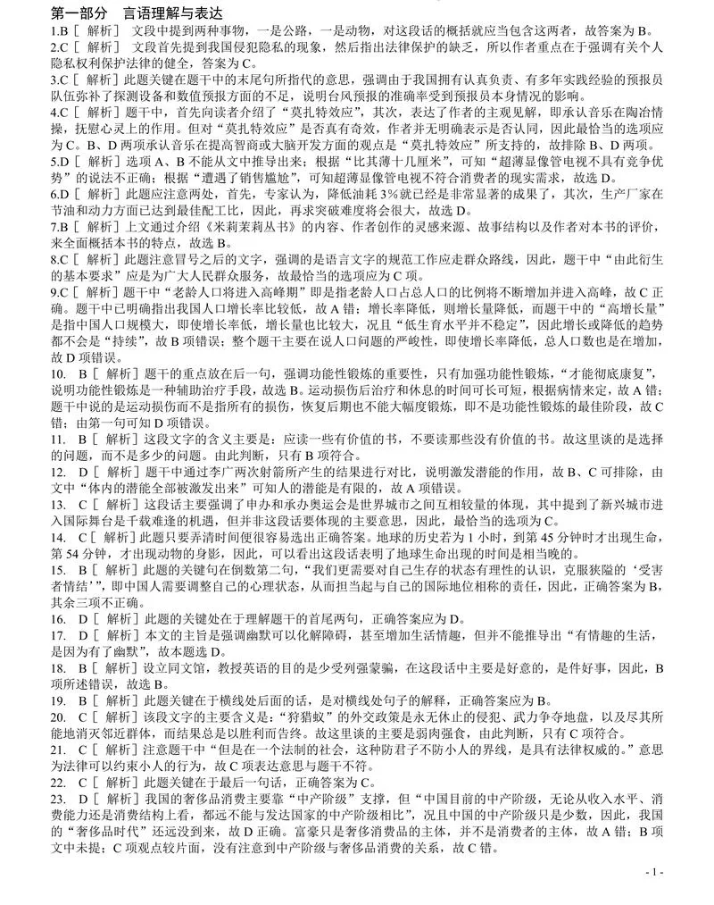 2006年国家公务员考试《行测》真题卷（一）答案及解析_P1.webp
