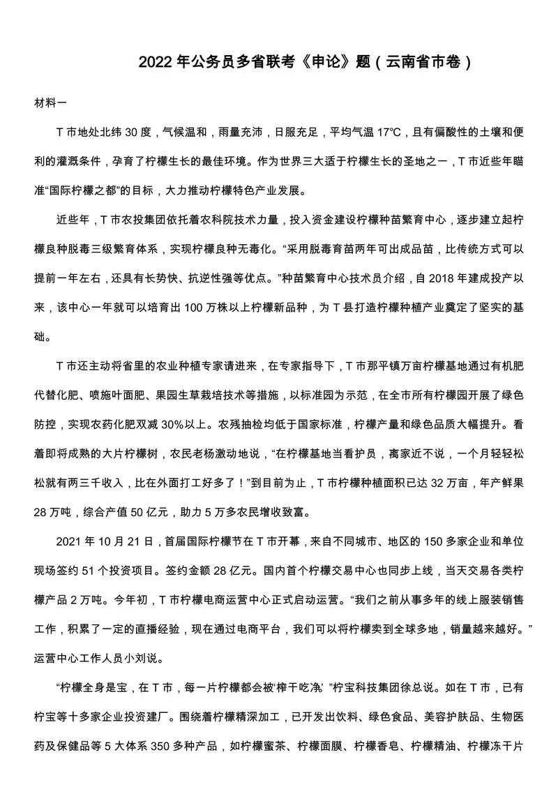 2022年0709云南公务员考试申论真题及答案（省市卷）u_P1.webp