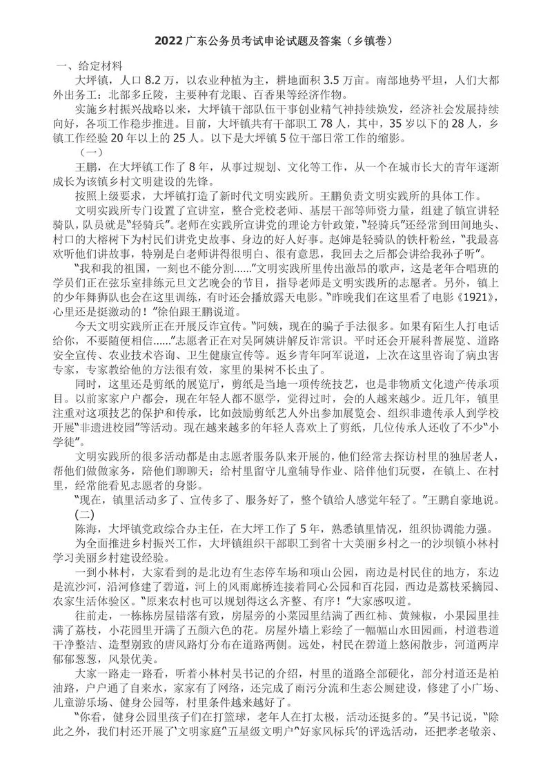 2022年广东省公务员考试申论真题及答案（乡镇卷）_P1.webp