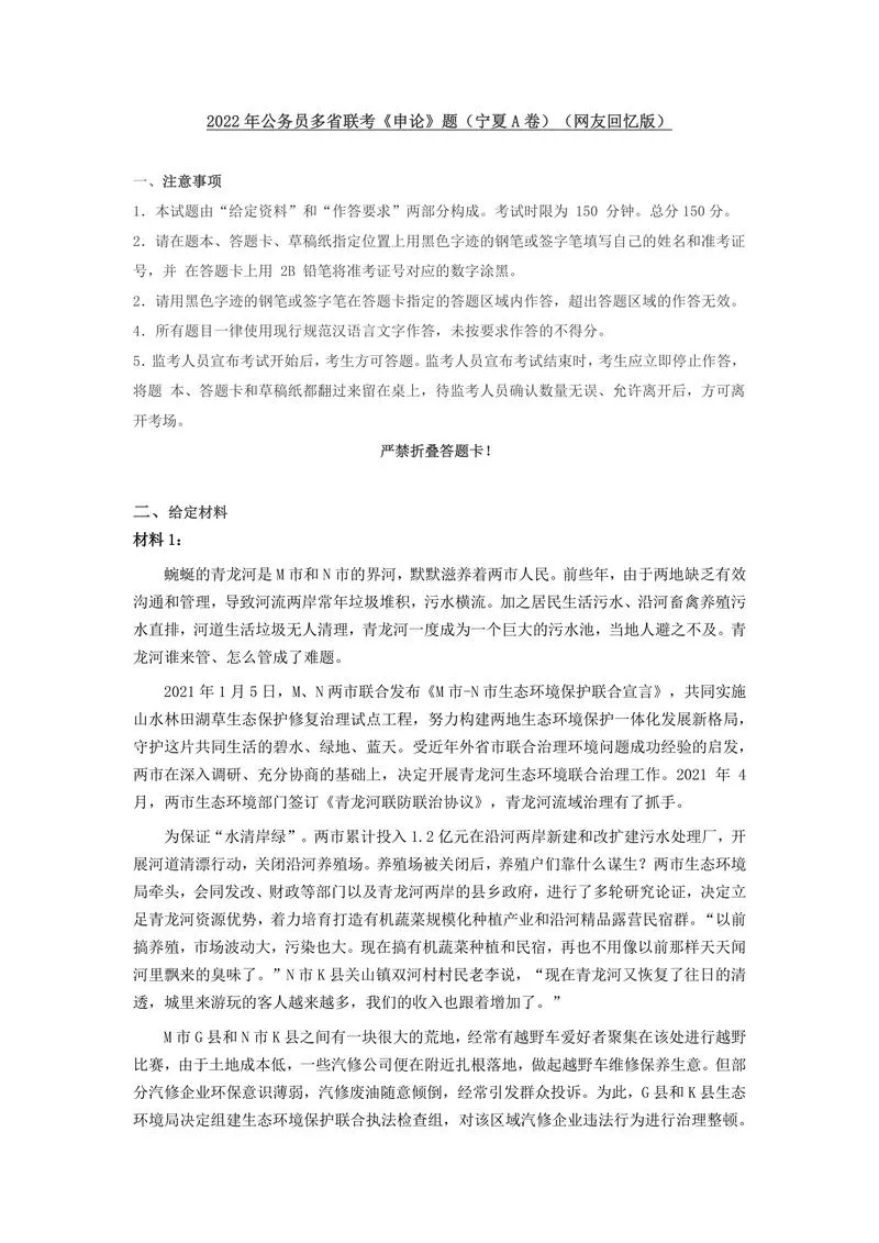 2022年公务员多省联考《申论》题（宁夏C卷）及参考答案_P1.webp