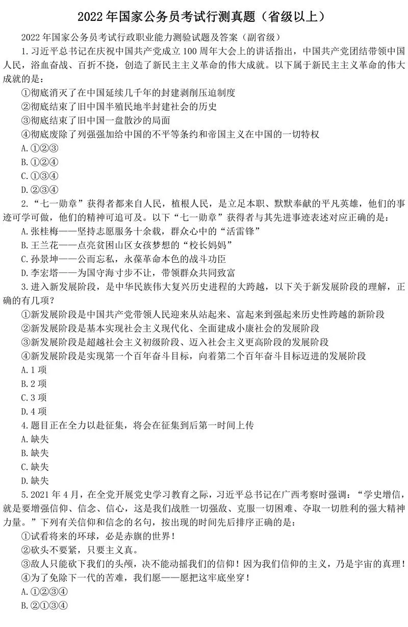 2022 年国家公务员考试行测真题及答案解析（省级以上）_P1.webp