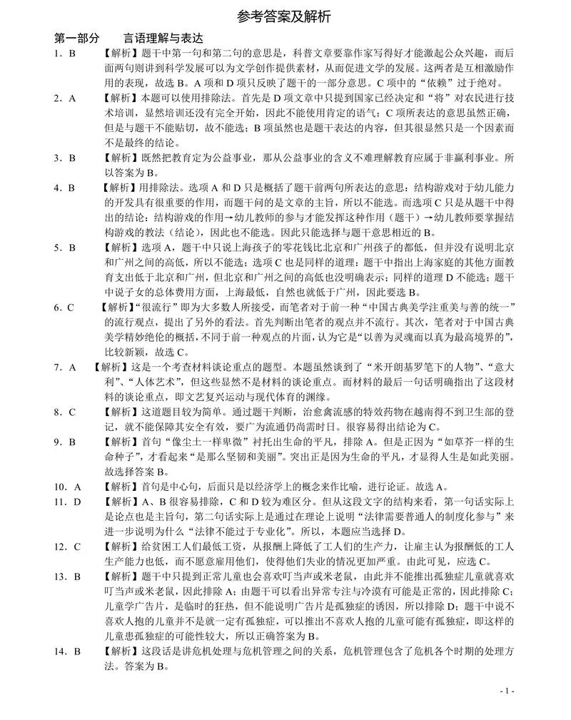 2005年国家公务员考试《行测》真题卷（二）答案及解析_P1.webp
