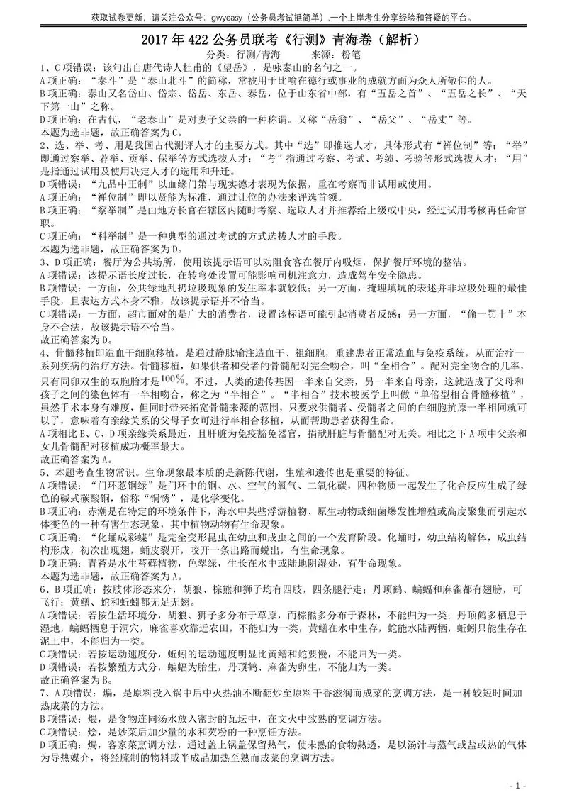 2017年422公务员联考《行测》真题（青海卷）答案及解析_P1.webp