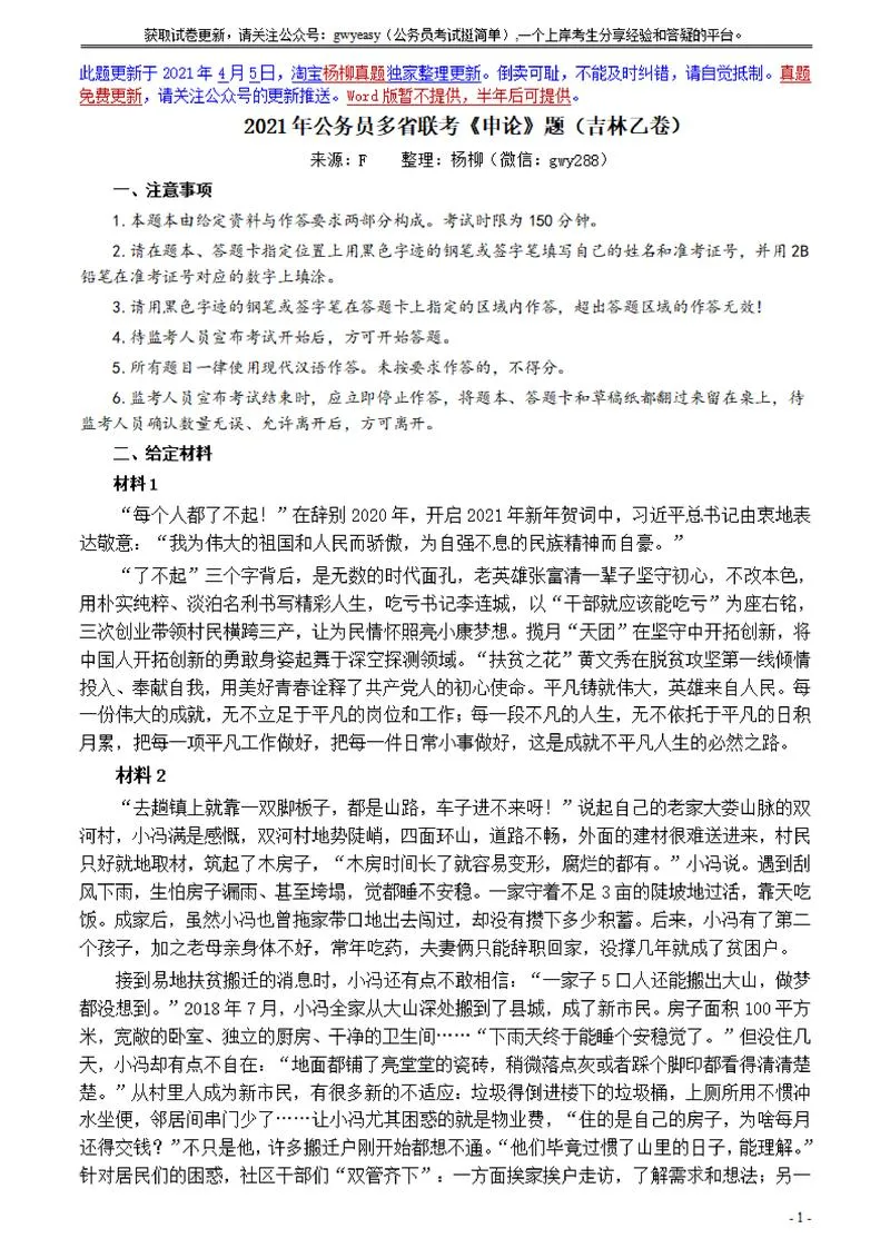 2021年公务员多省联考《申论》题（吉林乙卷）及参考答案_P1.webp