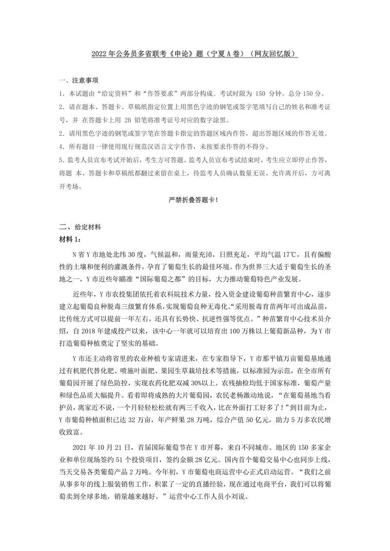 2022年公务员多省联考《申论》题（宁夏A卷）及参考答案_P1.webp