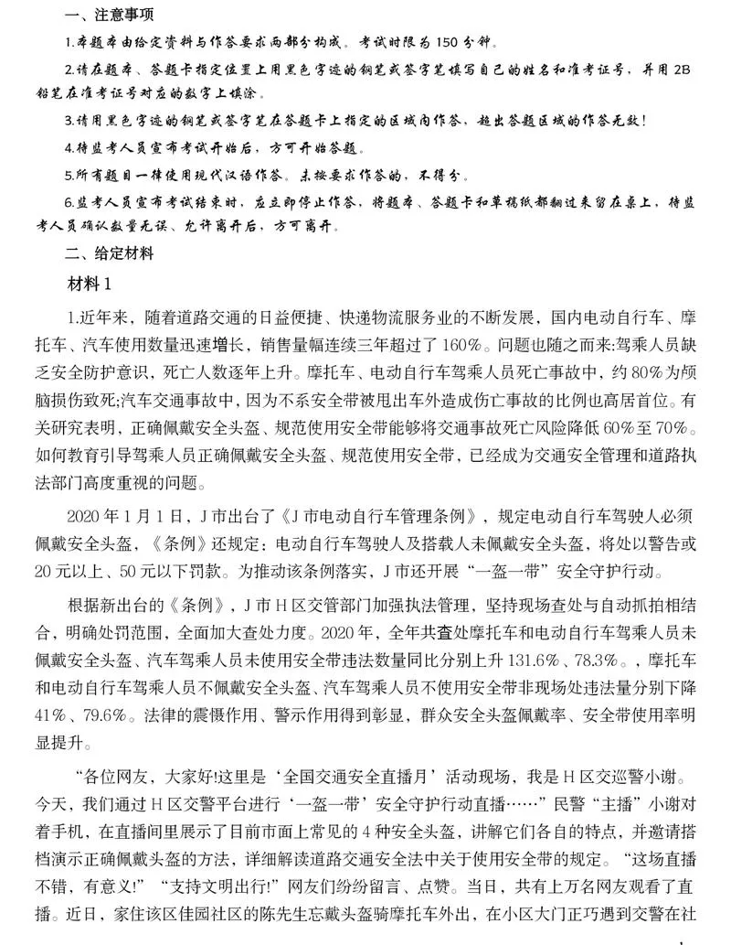 2021年公务员多省联考《申论》题（湖南行政执法卷）及参考答案_P1.webp