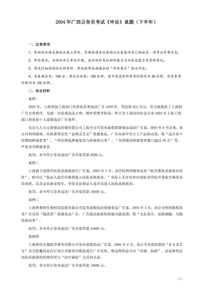 2004年广西公务员考试《申论》真题（下半年）及参考答案+评分标准_P1.webp