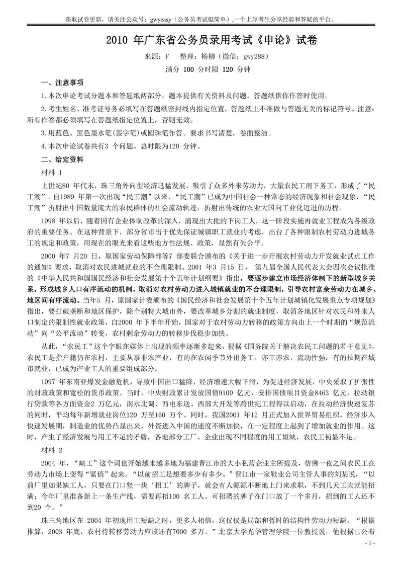 2010年广东公务员考试《申论》真题卷及答案（两套答案）_P1.webp