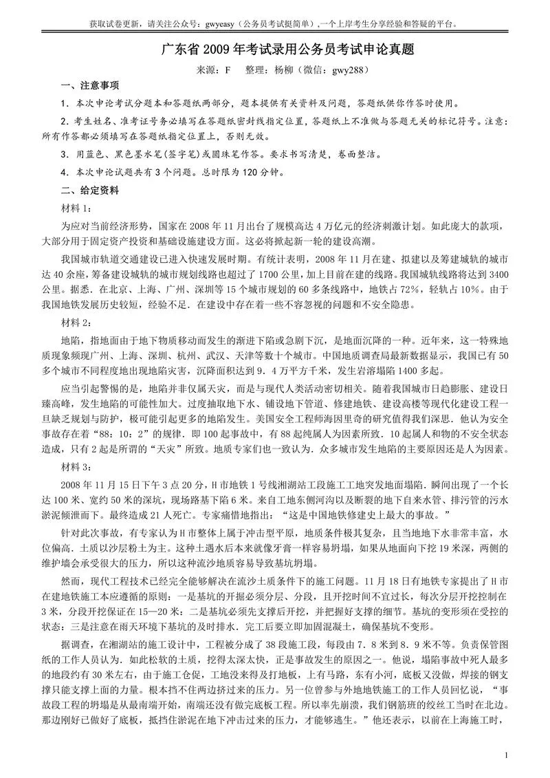 2009年广东公务员考试《申论》真题卷及答案_P1.webp