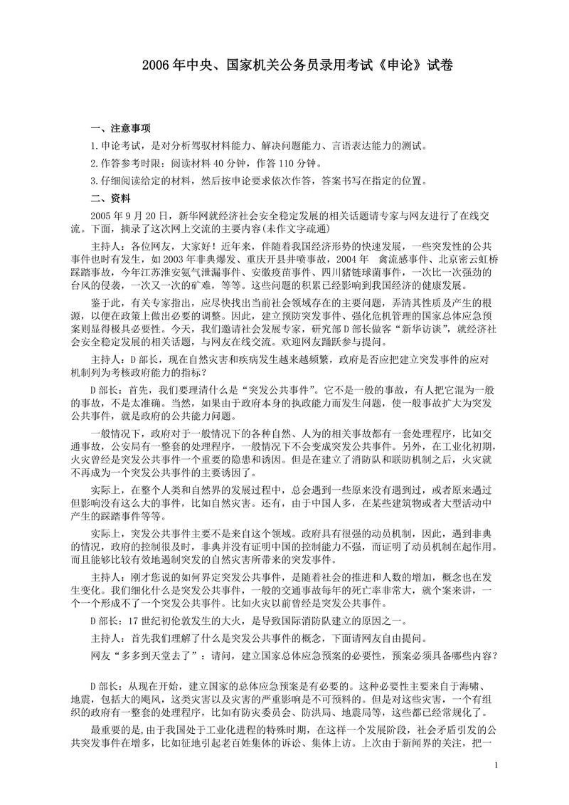 2006年国家录用公务员考试《申论》真题卷及答案_P1.webp