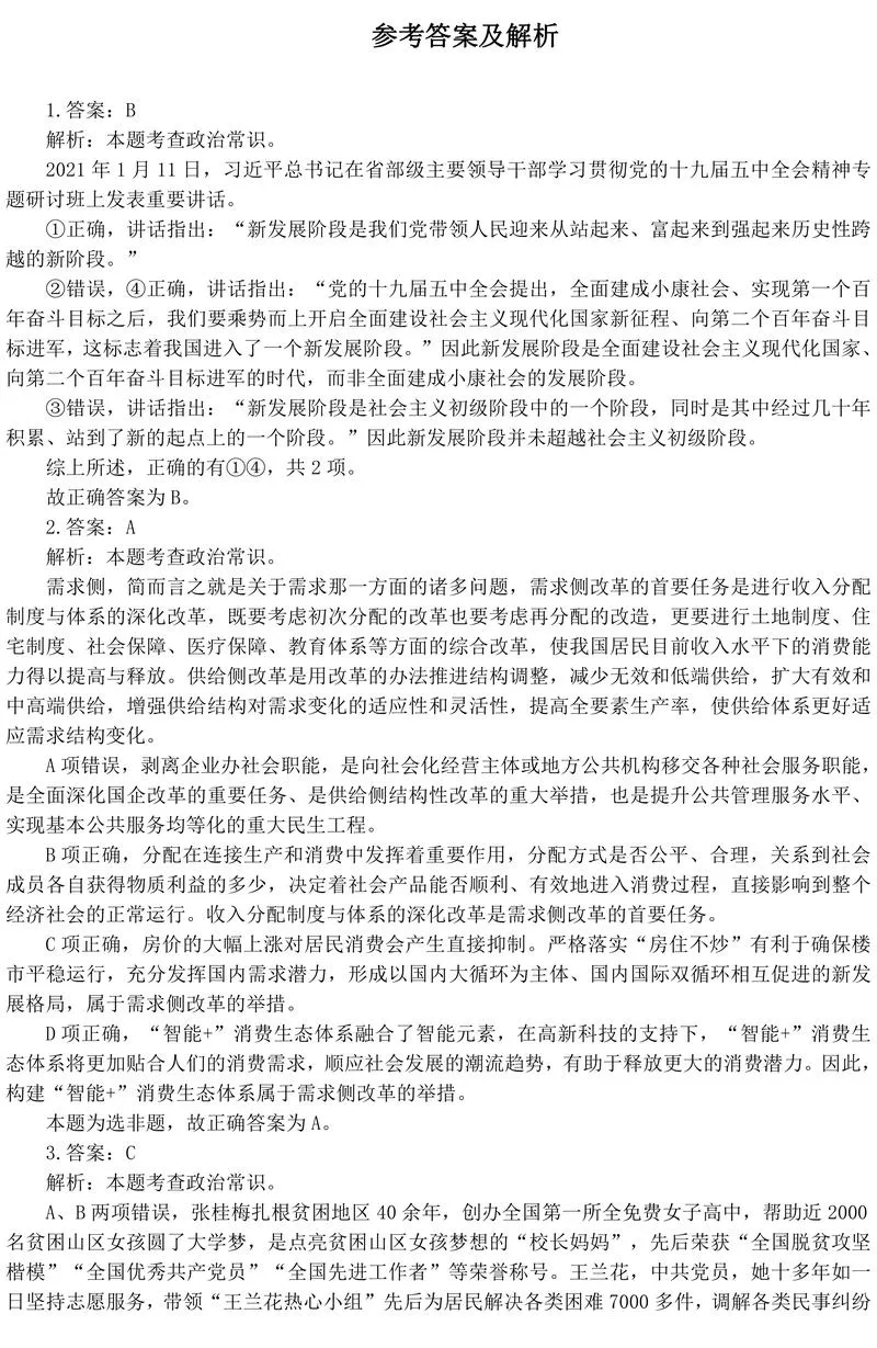 2022 年国家公务员考试行测答案解析（行政执法类）_P1.webp