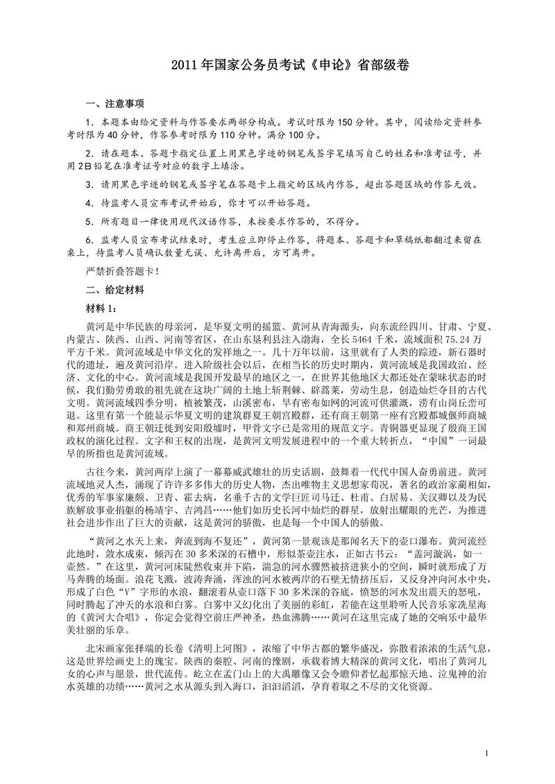 2011年国家录用公务员考试《申论》真题卷及答案（副省级）_P1.webp