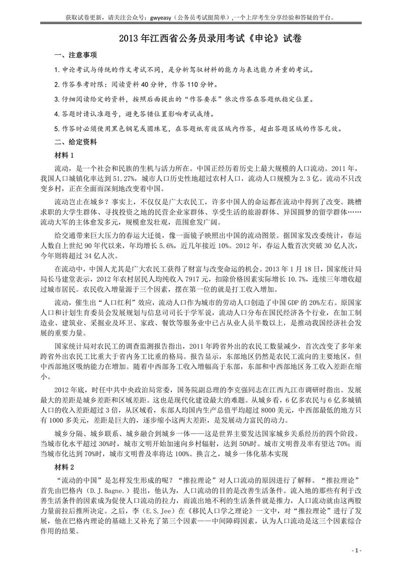 2013年江西公务员考试《申论》真题及参考答案_P1.webp