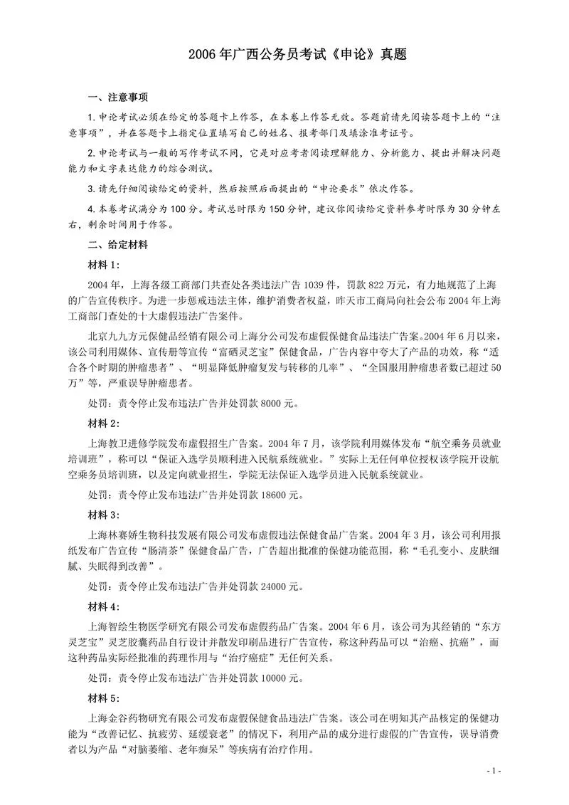 2006年广西公务员考试《申论》真题及参考答案_P1.webp