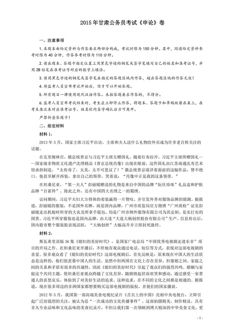 2015年甘肃公务员考试《申论》卷及参考答案_P1.webp