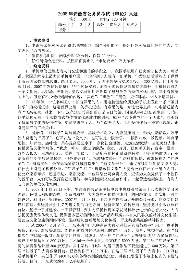2008年安徽省公务员考试《申论》真题及参考答案_P1.webp