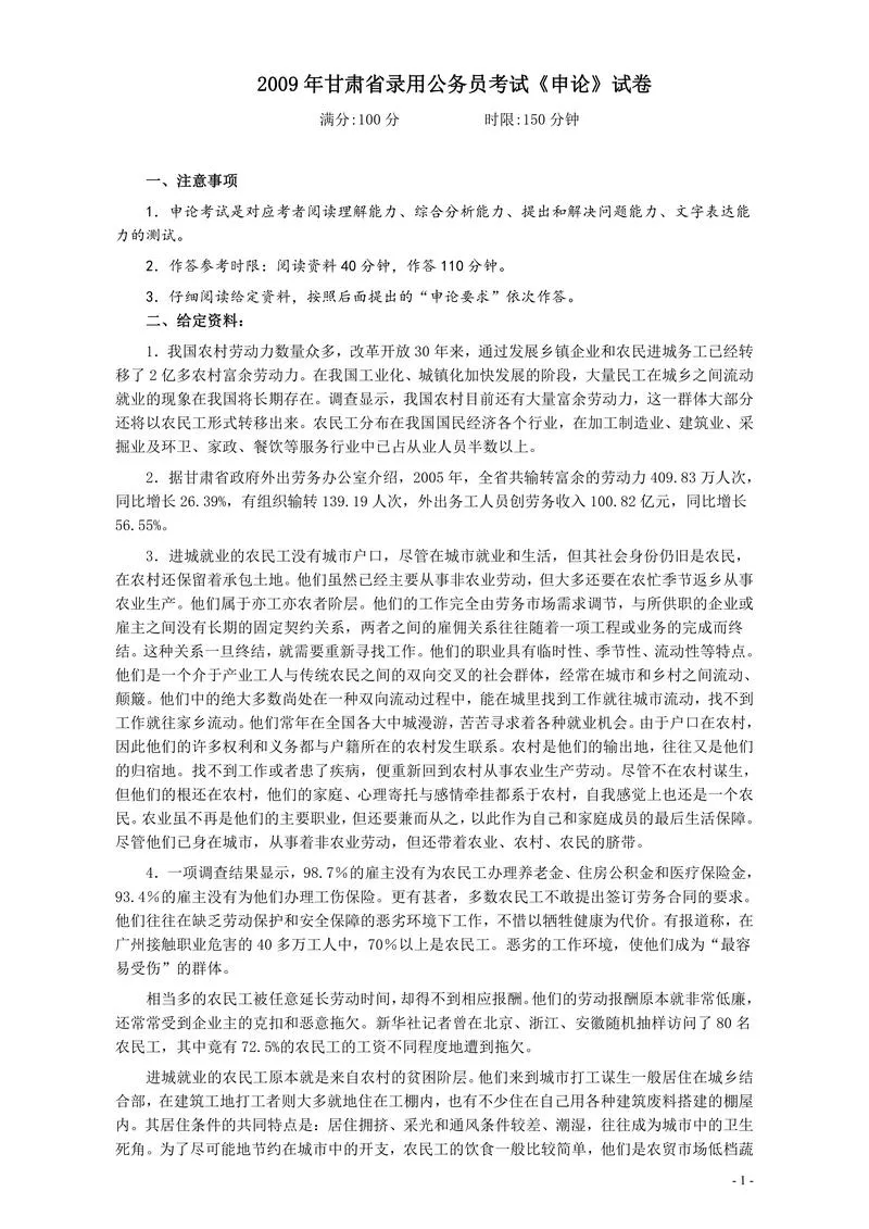 2009年甘肃公务员考试《申论》卷及参考答案_P1.webp