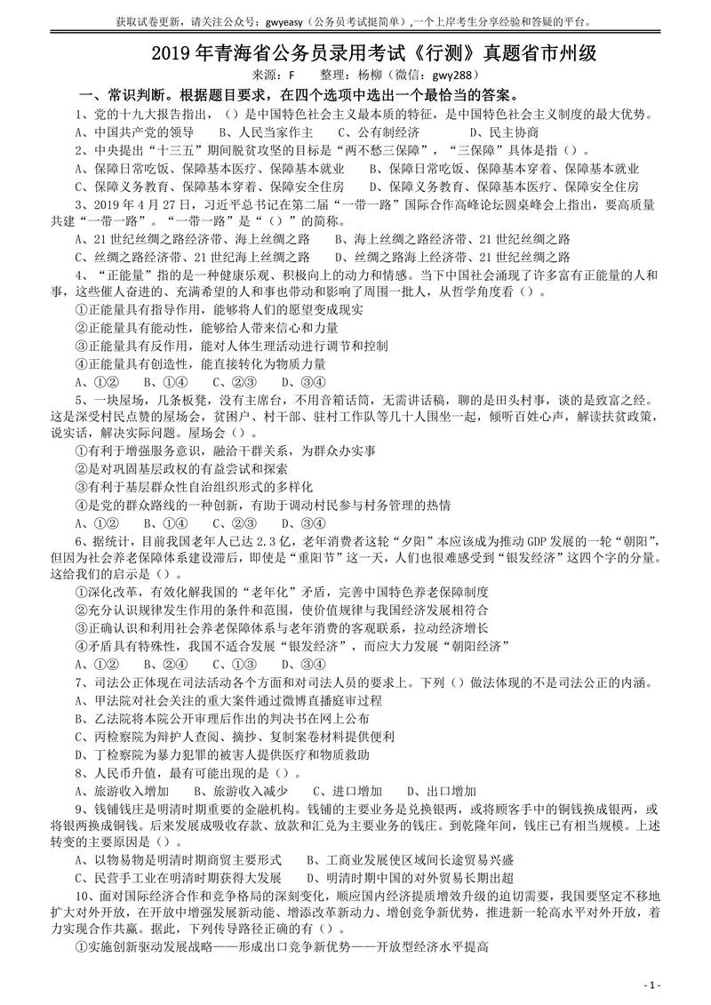 2019年青海省公务员录用考试《行测》真题省市州级_P1.webp
