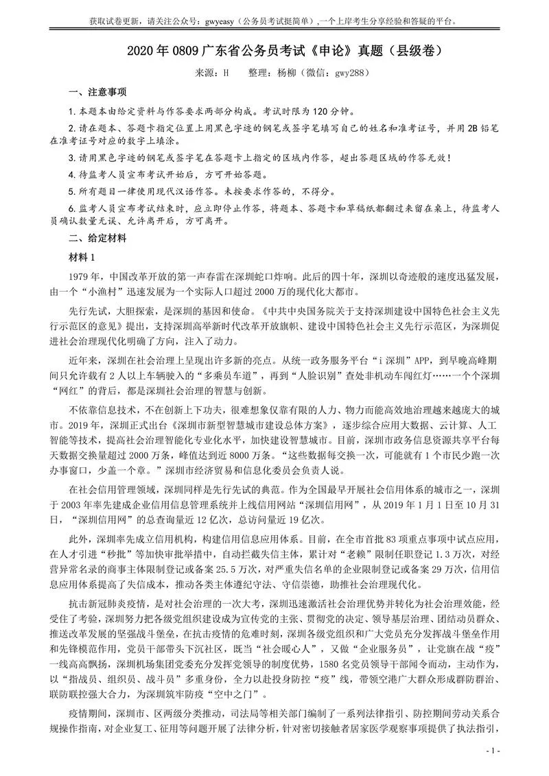 2020年0809广东省公务员考试《申论》真题（县级卷）参考答案及解析_P1.webp