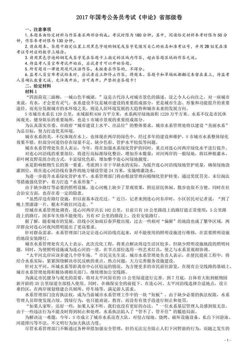 2017年国家录用公务员考试《申论》真题卷及答案（省级）（含解析共20面）_P1.webp