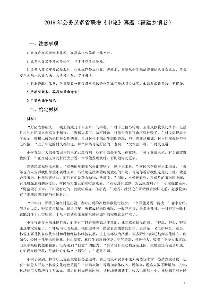 2019年420联考《申论》真题（福建乡镇卷）参考答案_P1.webp