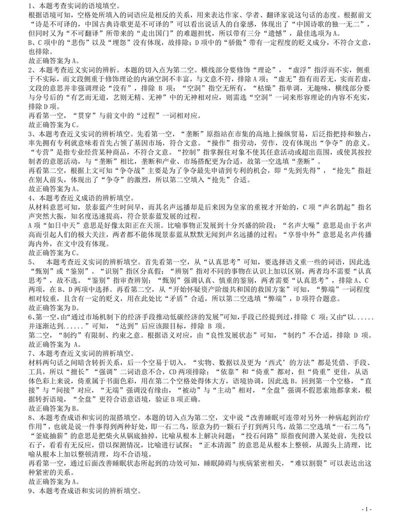 2010年国家公务员考试《行测》真题卷答案及解析_P1.webp