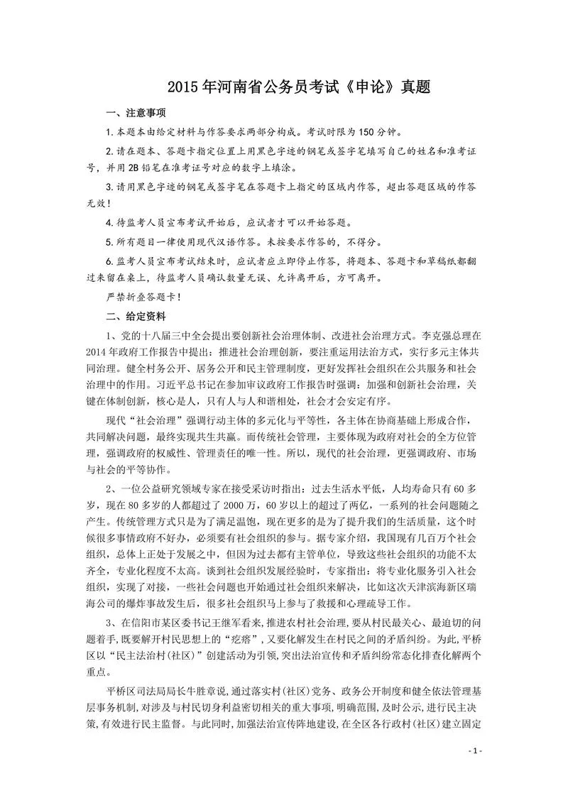 2015年河南省公务员考试《申论》真题及参考答案_P1.webp