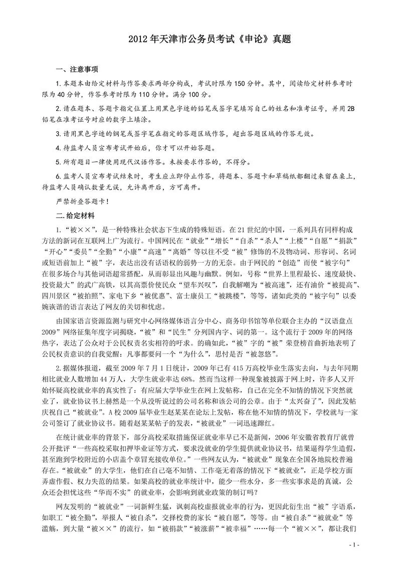 2012年天津市公务员考试《申论》真题及参考答案_P1.webp