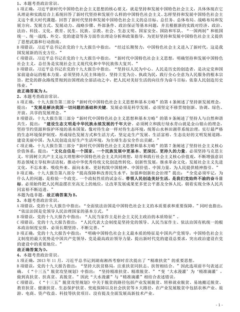 2019年国家公务员考试行测真题（省级）答案及解析_P1.webp