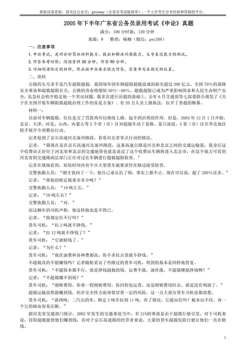 2005年广东公务员考试《申论》真题卷及答案（下半年）_P1.webp