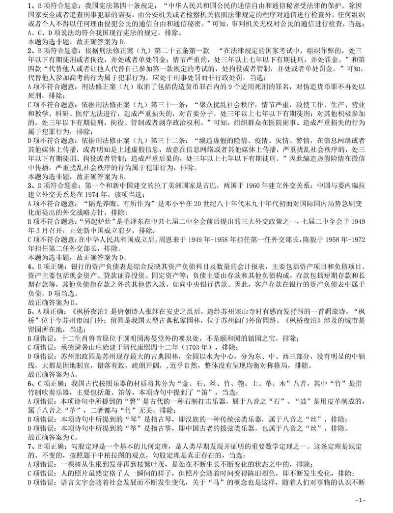 2017年国家公务员考试《行测》真题卷（副省级）答案及解析_P1.webp