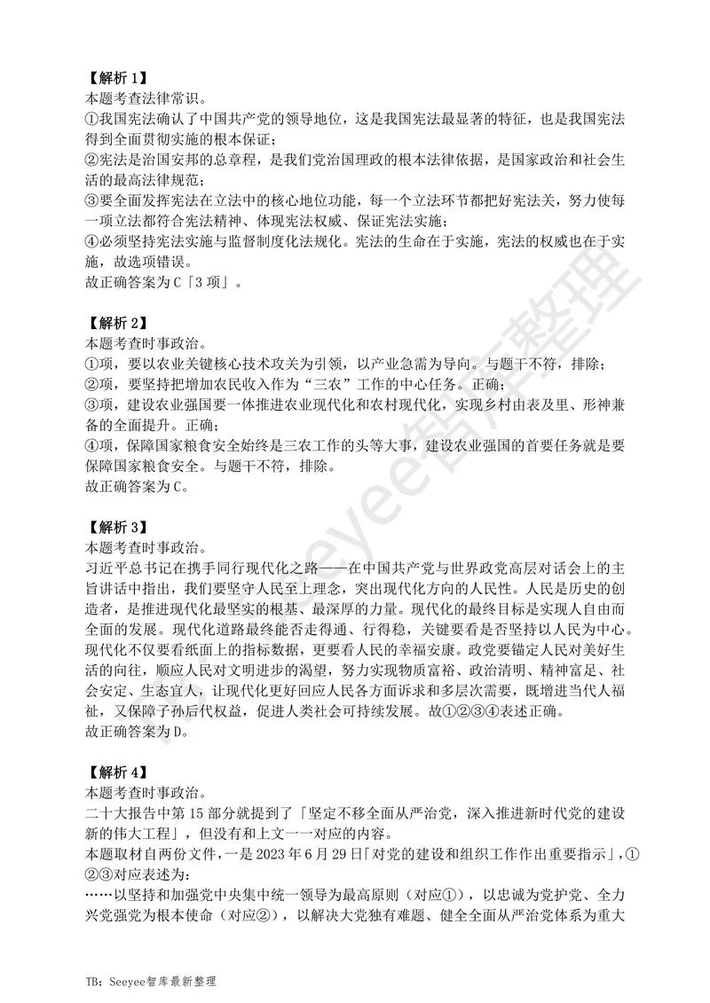 2-【行政执法】2024年国考-答案和解析_P1.webp