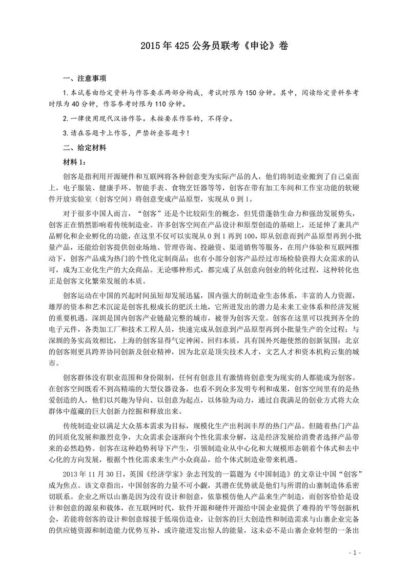 2015年425公务员联考《申论》（广西、云南）卷及答案_P1.webp