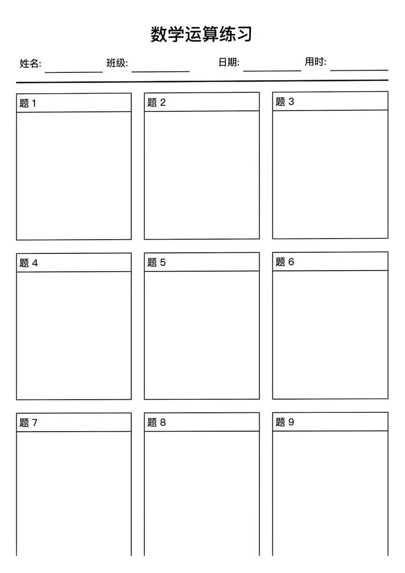 数学可打印纸合集.pdf