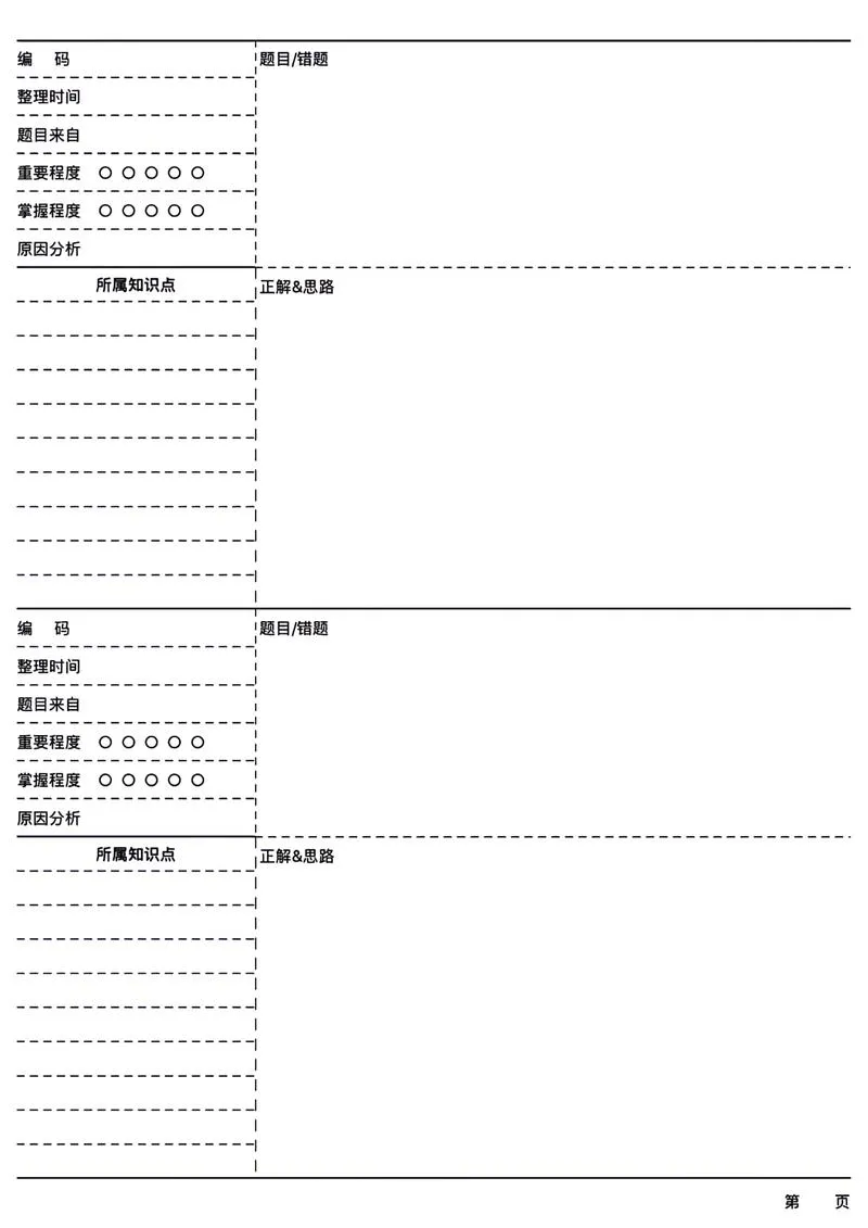 数学可打印纸合集_P8.webp
